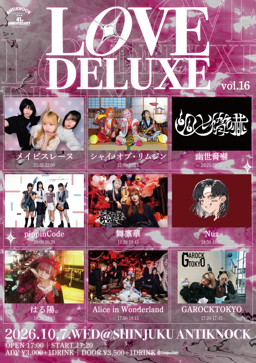LOVE DELUXE vol.16 告知画像